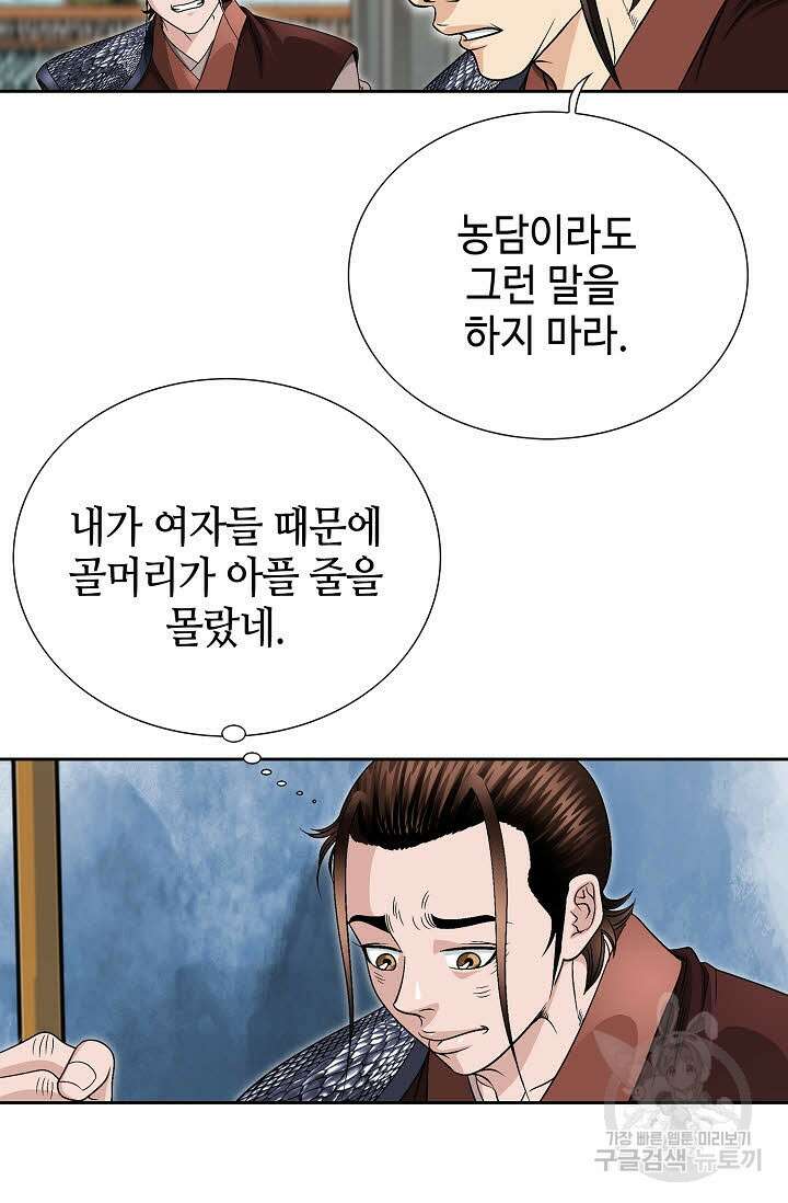 위사무적 18화 59