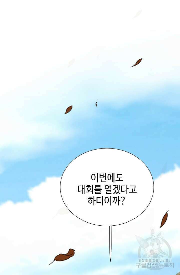 위사무적 18화 60