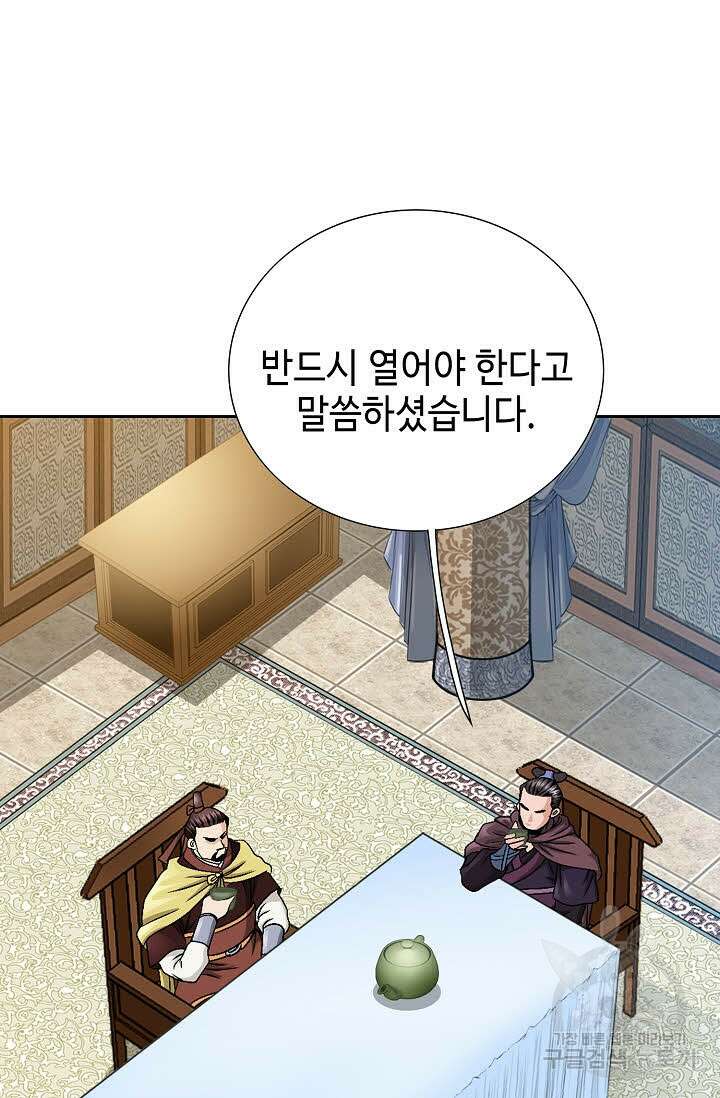 위사무적 18화 62
