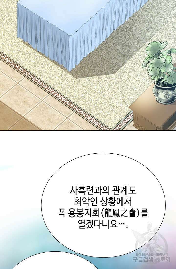 위사무적 18화 63