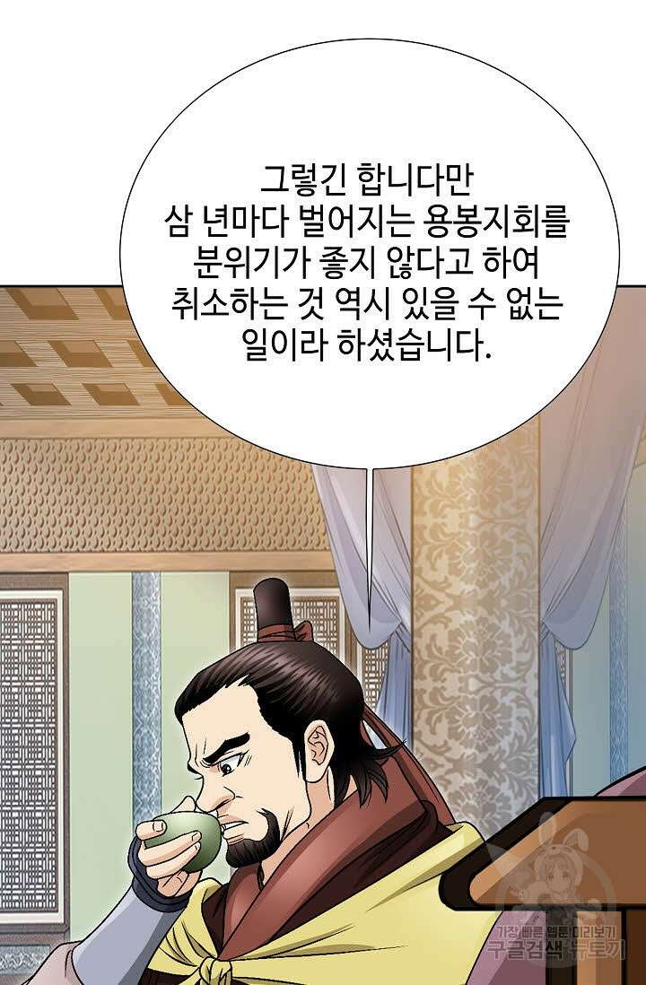 위사무적 18화 65