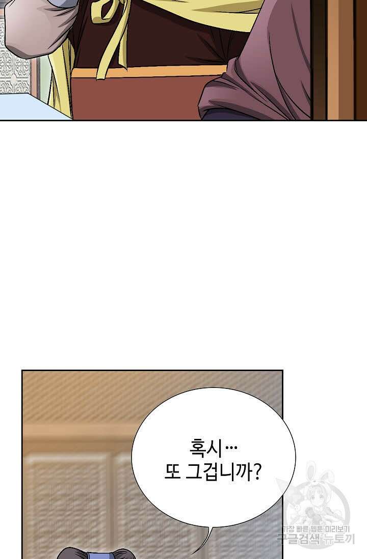 위사무적 18화 66