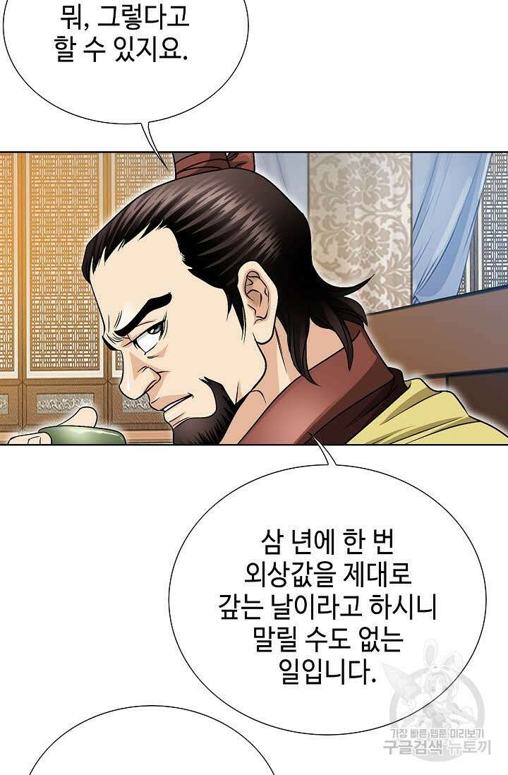 위사무적 18화 68