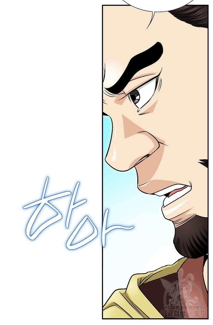위사무적 18화 70