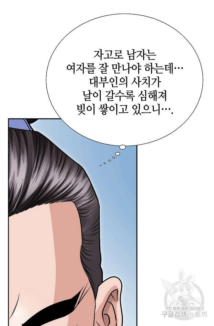 위사무적 18화 71