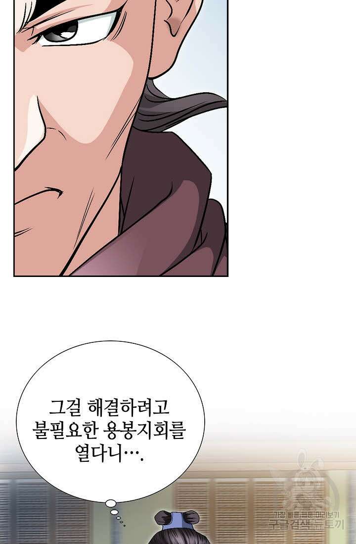 위사무적 18화 72