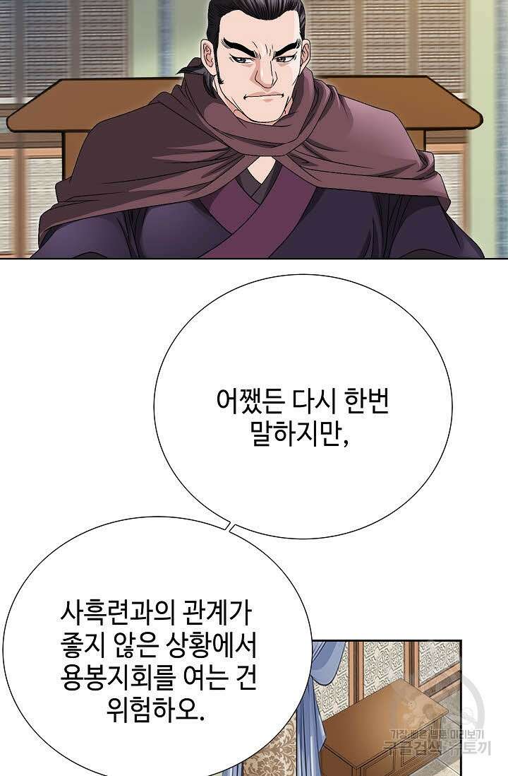 위사무적 18화 73