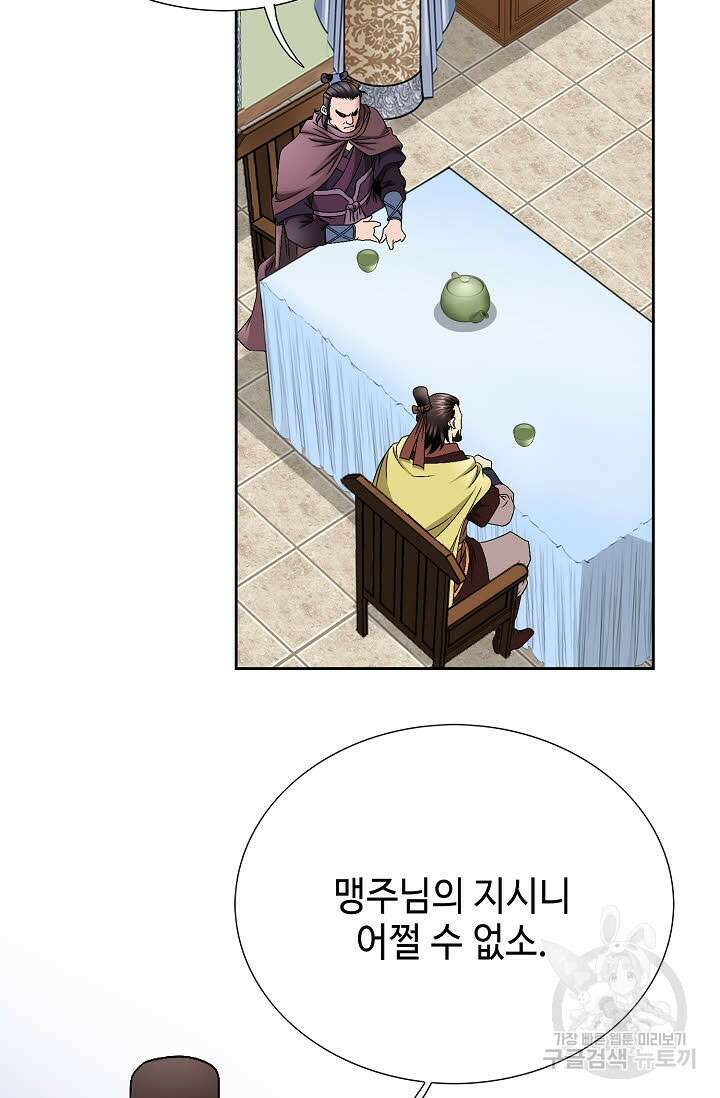 위사무적 18화 74