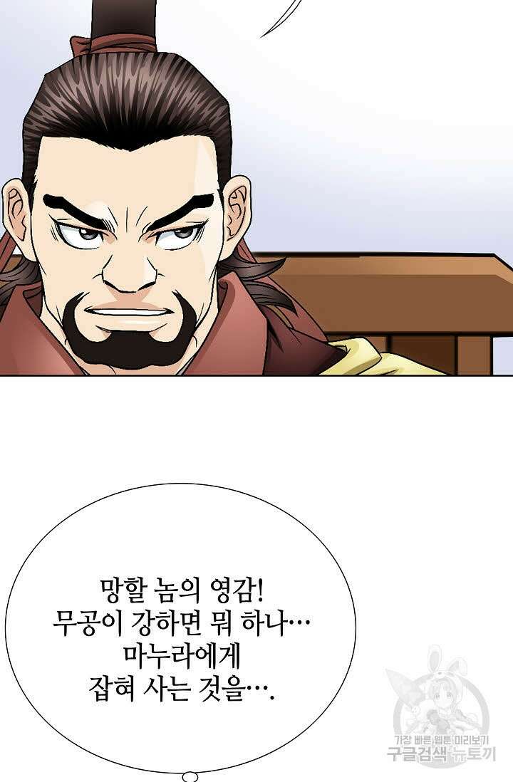 위사무적 18화 75