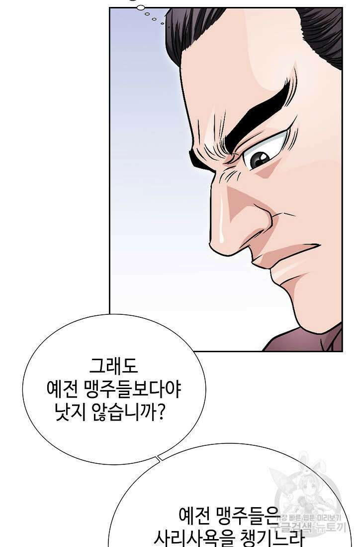 위사무적 18화 76