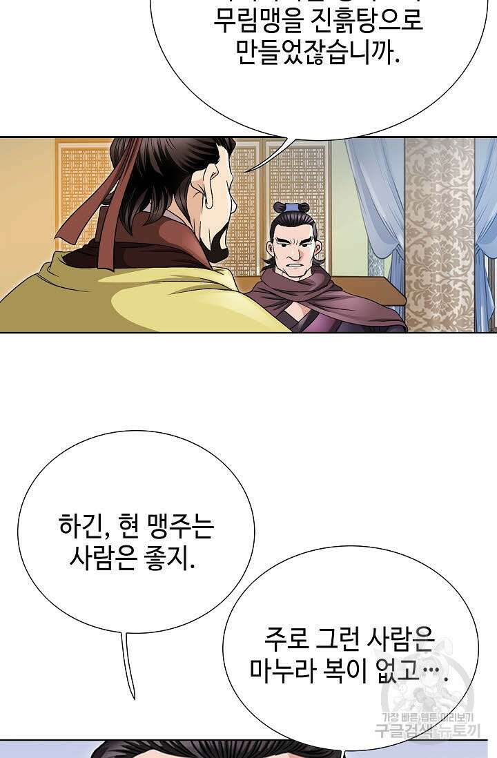 위사무적 18화 77