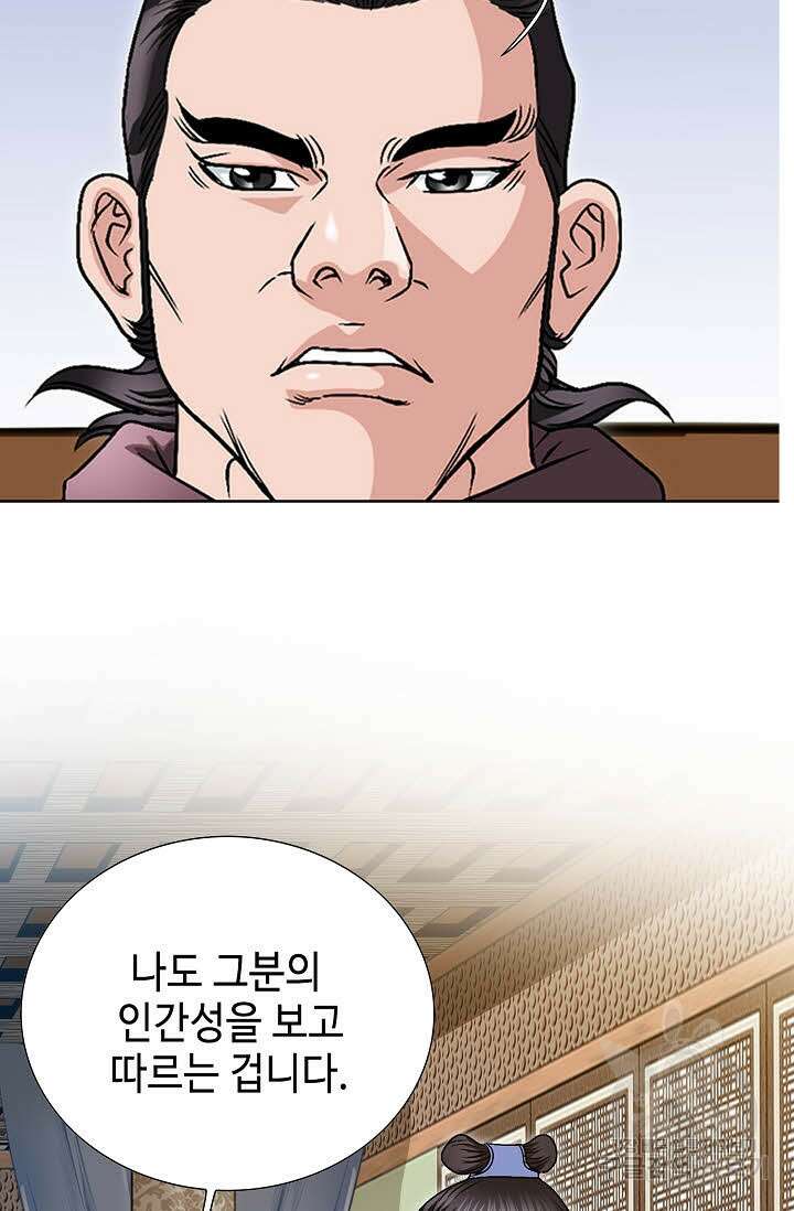 위사무적 18화 78
