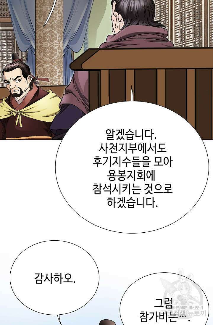 위사무적 18화 79