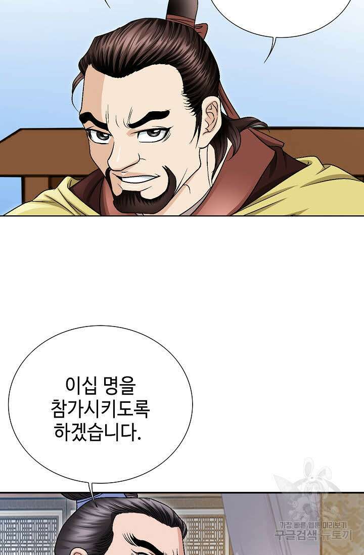 위사무적 18화 80