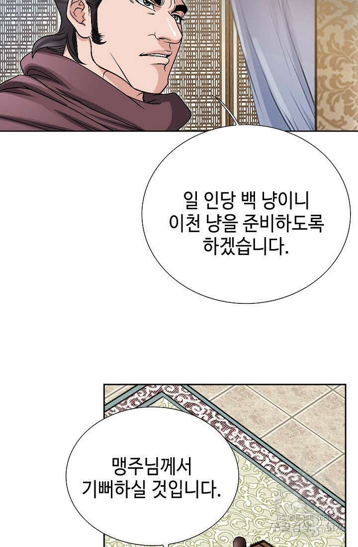 위사무적 18화 81