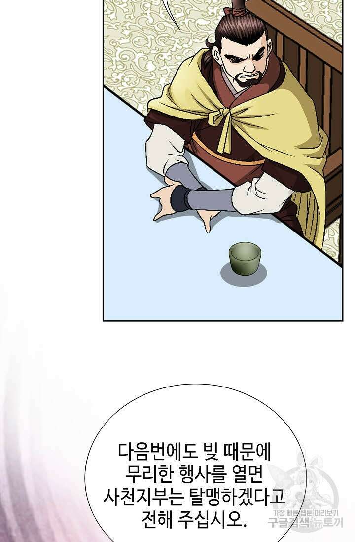 위사무적 18화 82