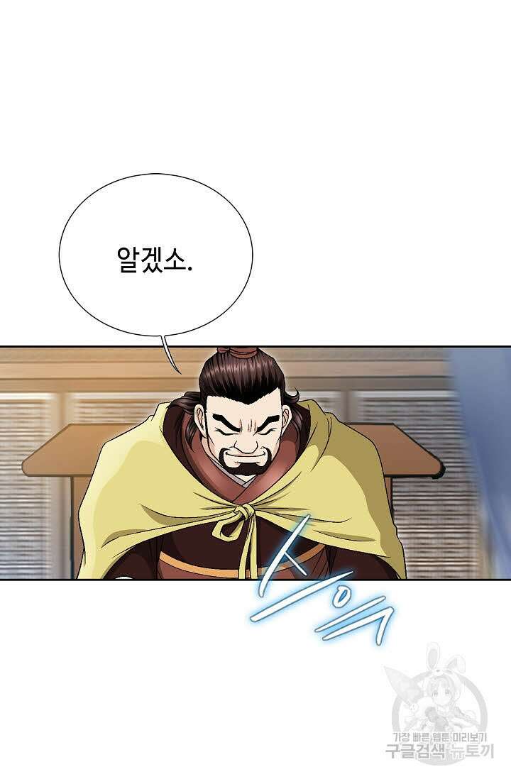 위사무적 18화 84