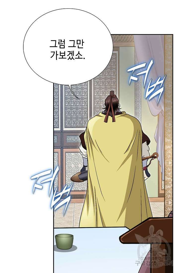 위사무적 18화 85