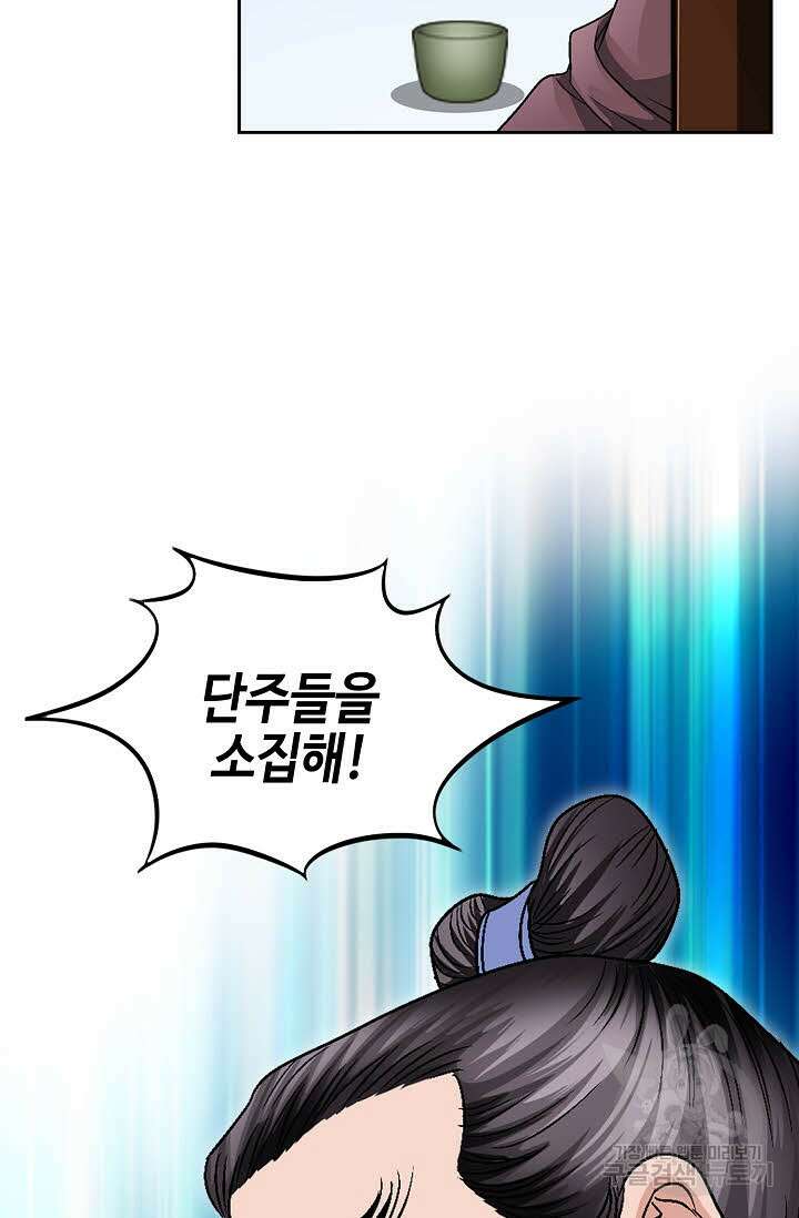 위사무적 18화 86