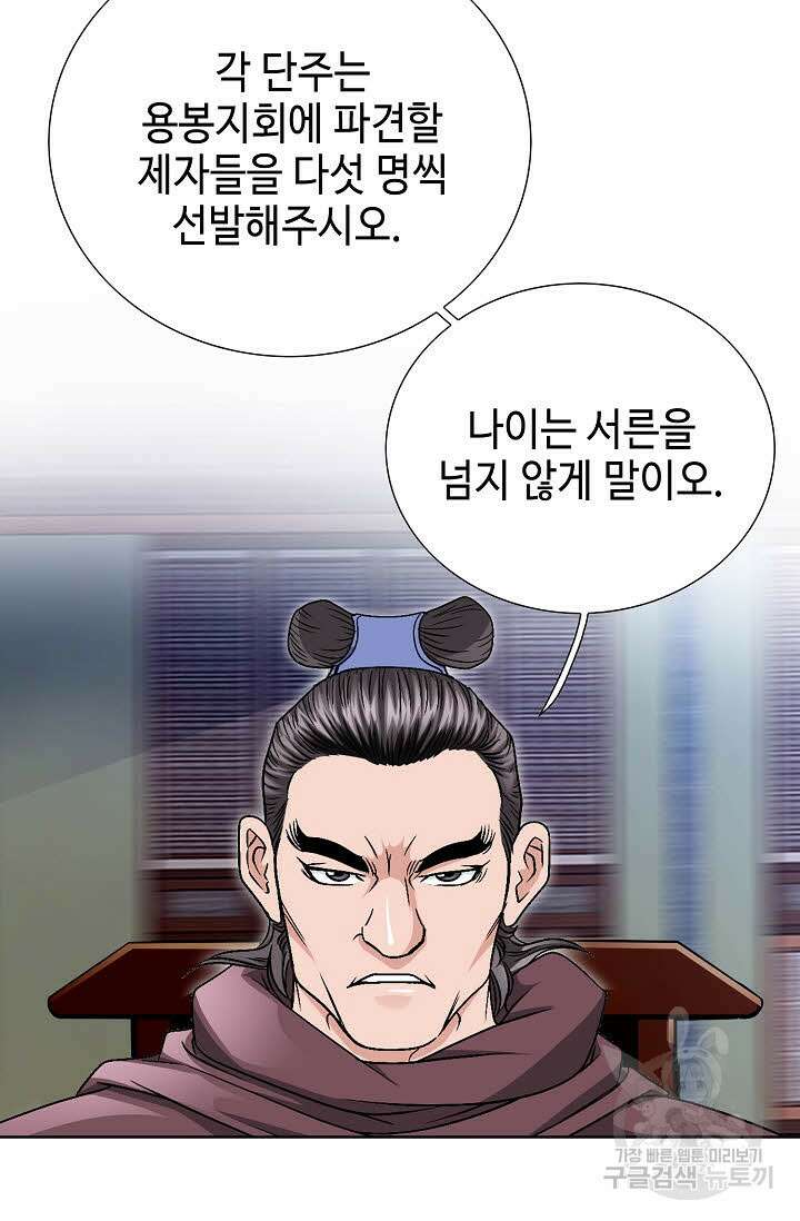 위사무적 18화 89