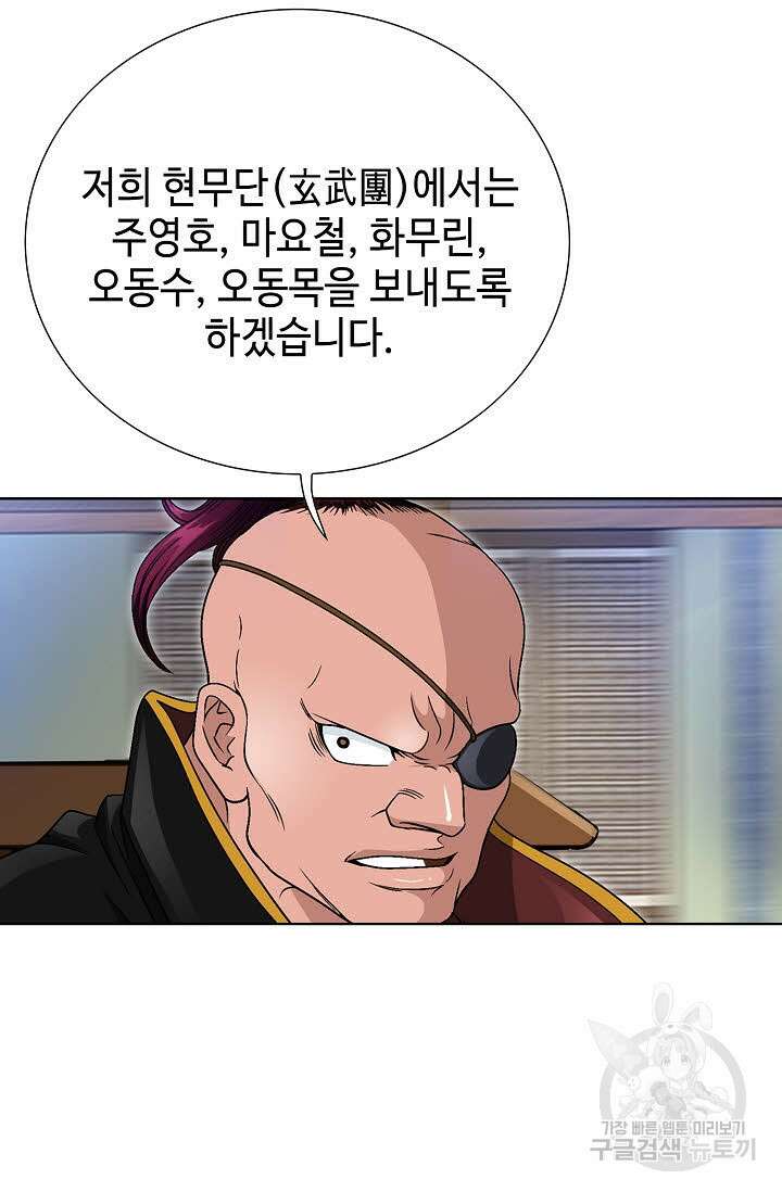 위사무적 18화 90