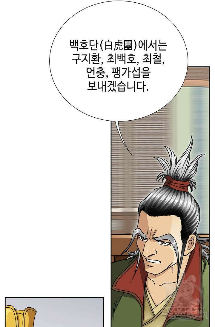 위사무적 18화 91