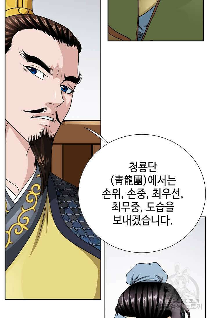 위사무적 18화 92