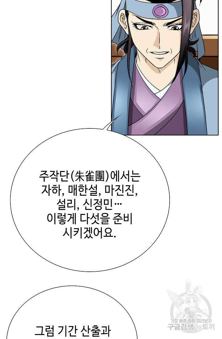 위사무적 18화 93
