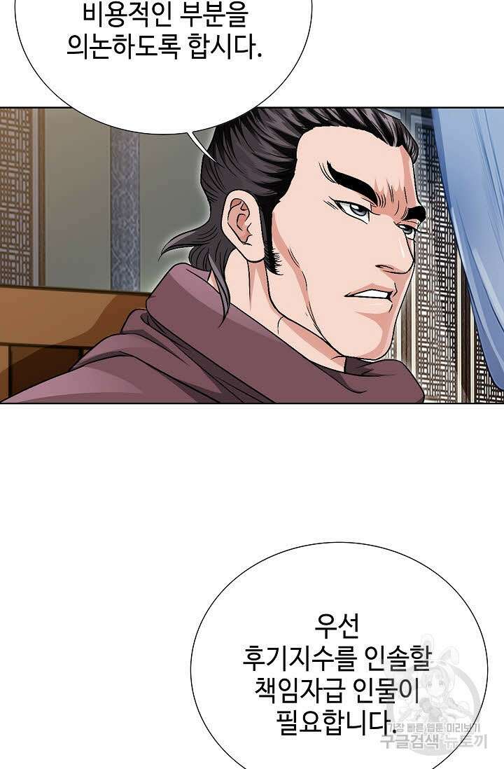 위사무적 18화 94