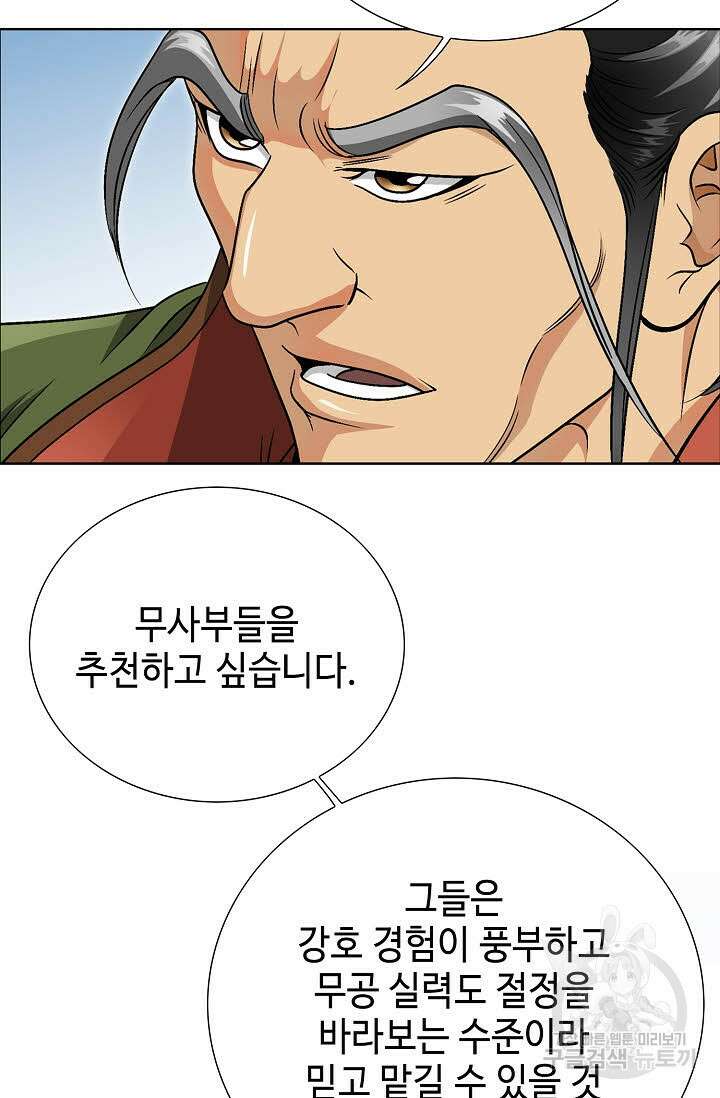 위사무적 18화 95