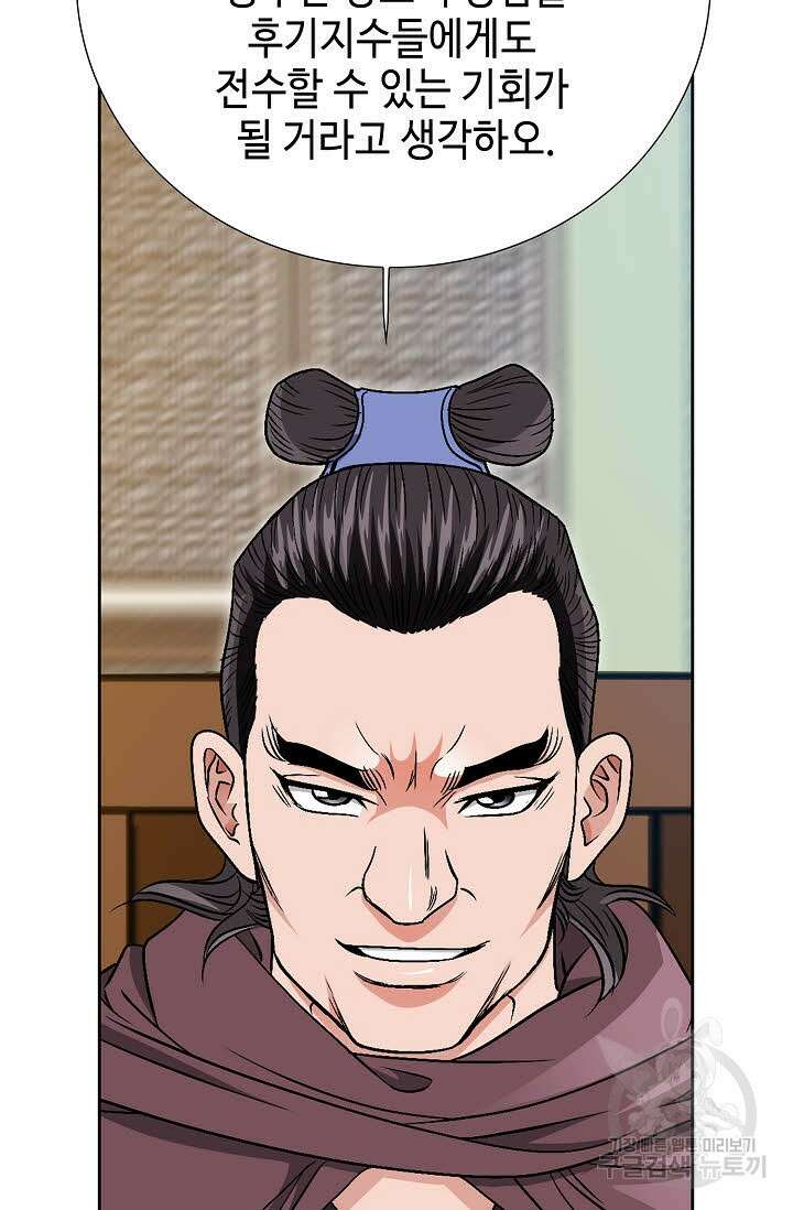 위사무적 18화 97