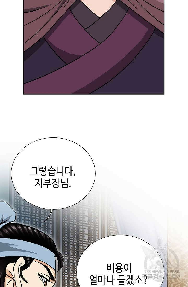 위사무적 18화 98