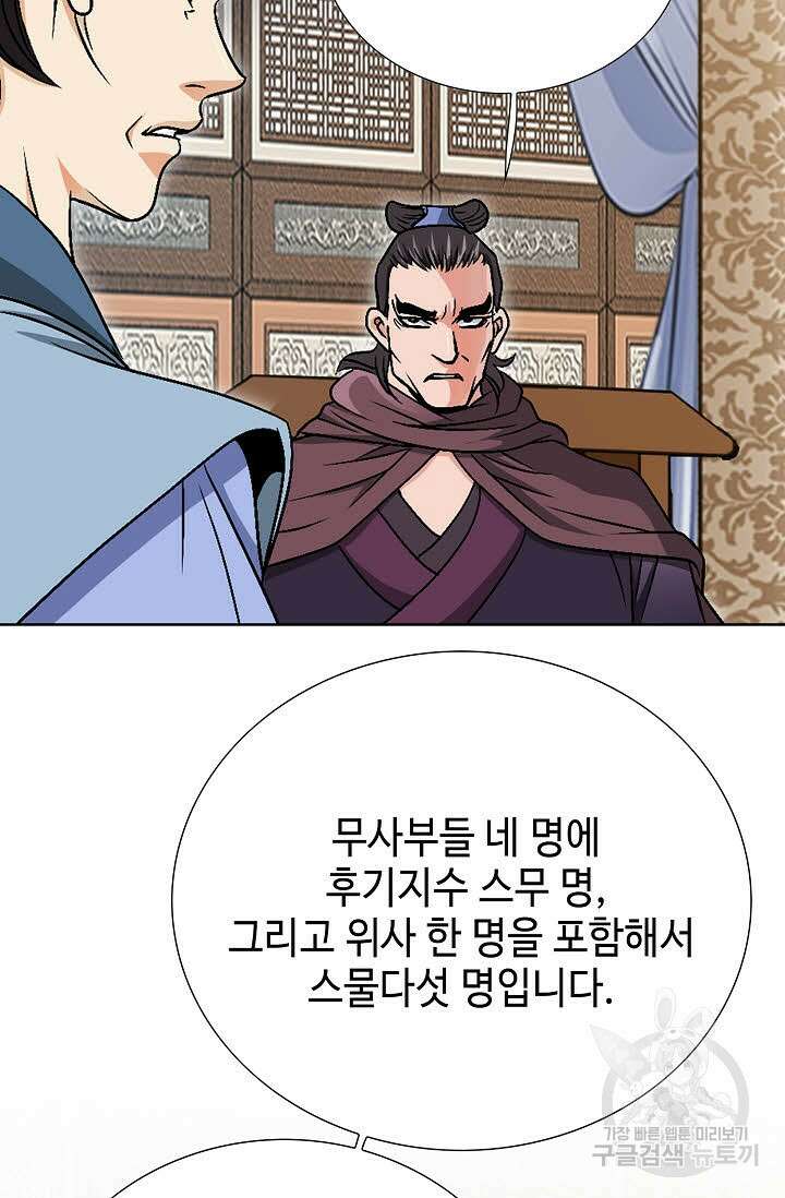 위사무적 18화 99