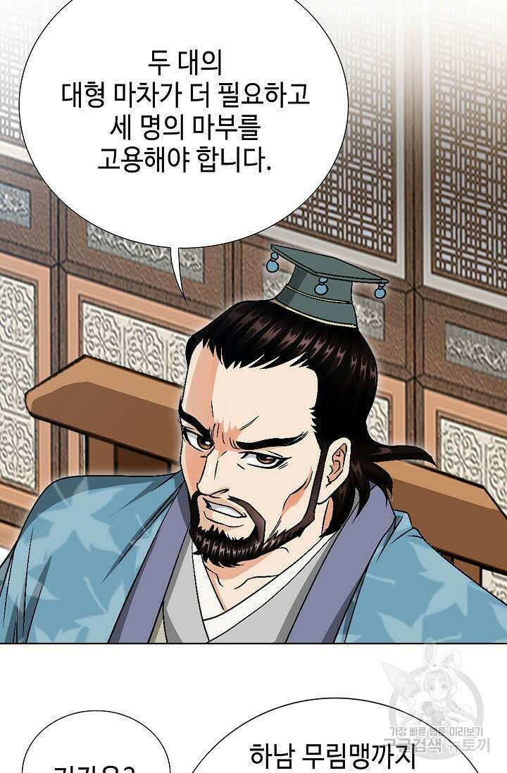 위사무적 18화 100