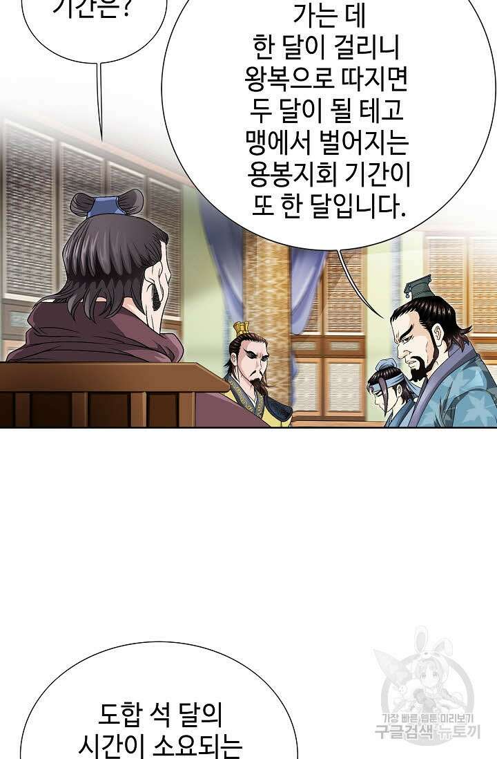 위사무적 18화 101
