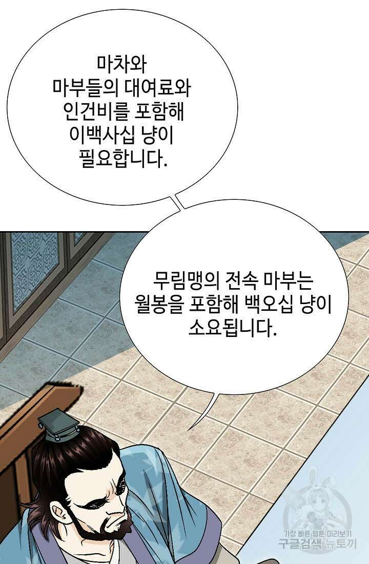 위사무적 18화 104