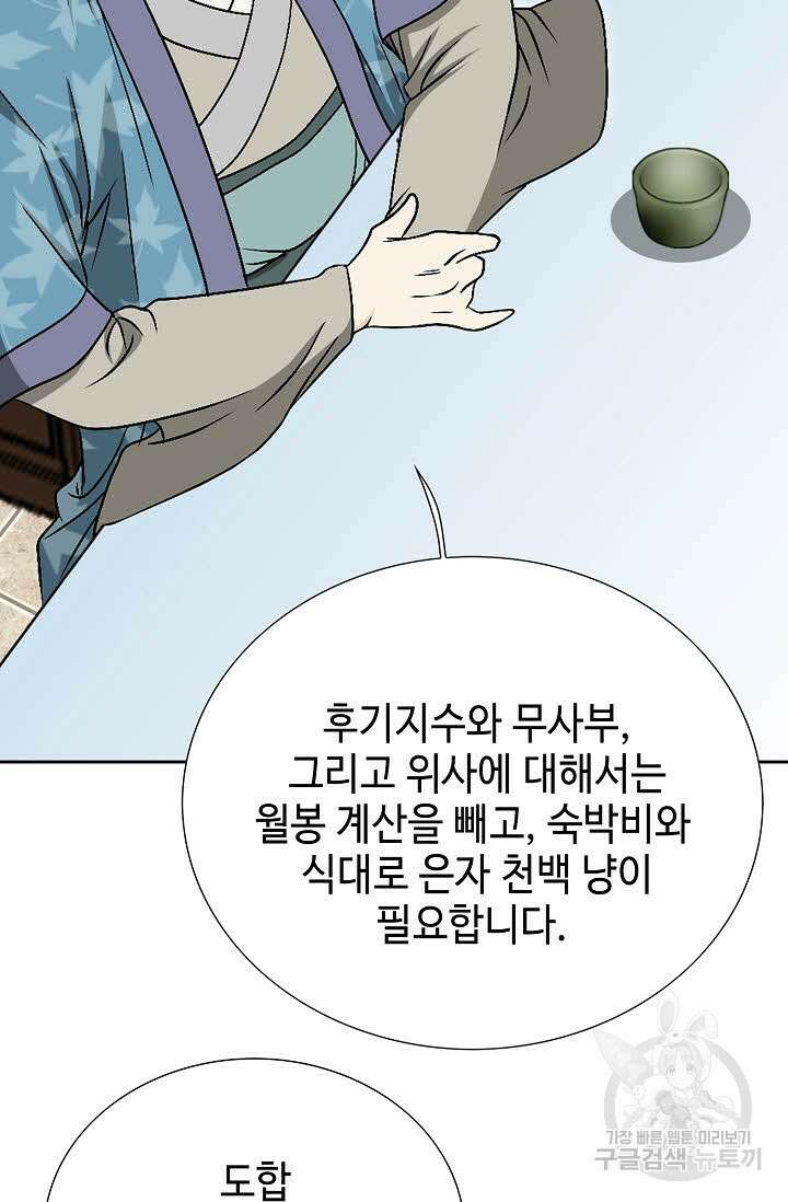 위사무적 18화 105