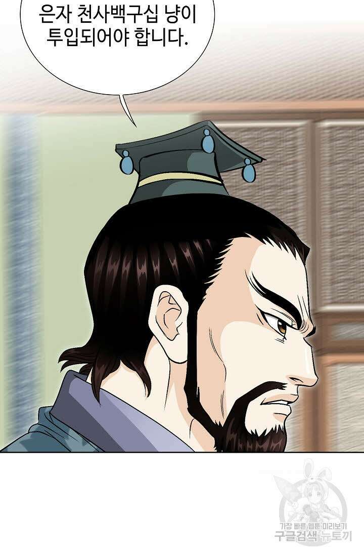 위사무적 18화 106