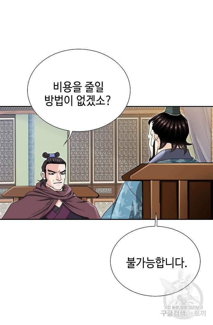 위사무적 18화 107