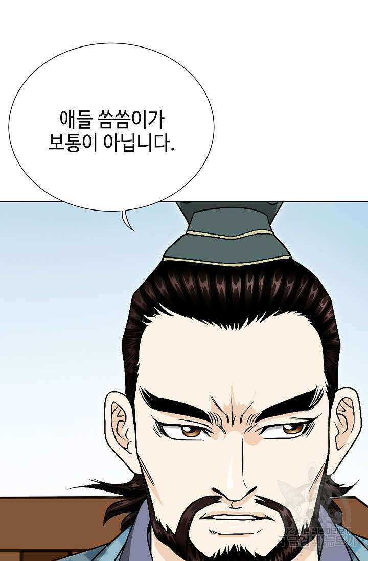 위사무적 18화 109