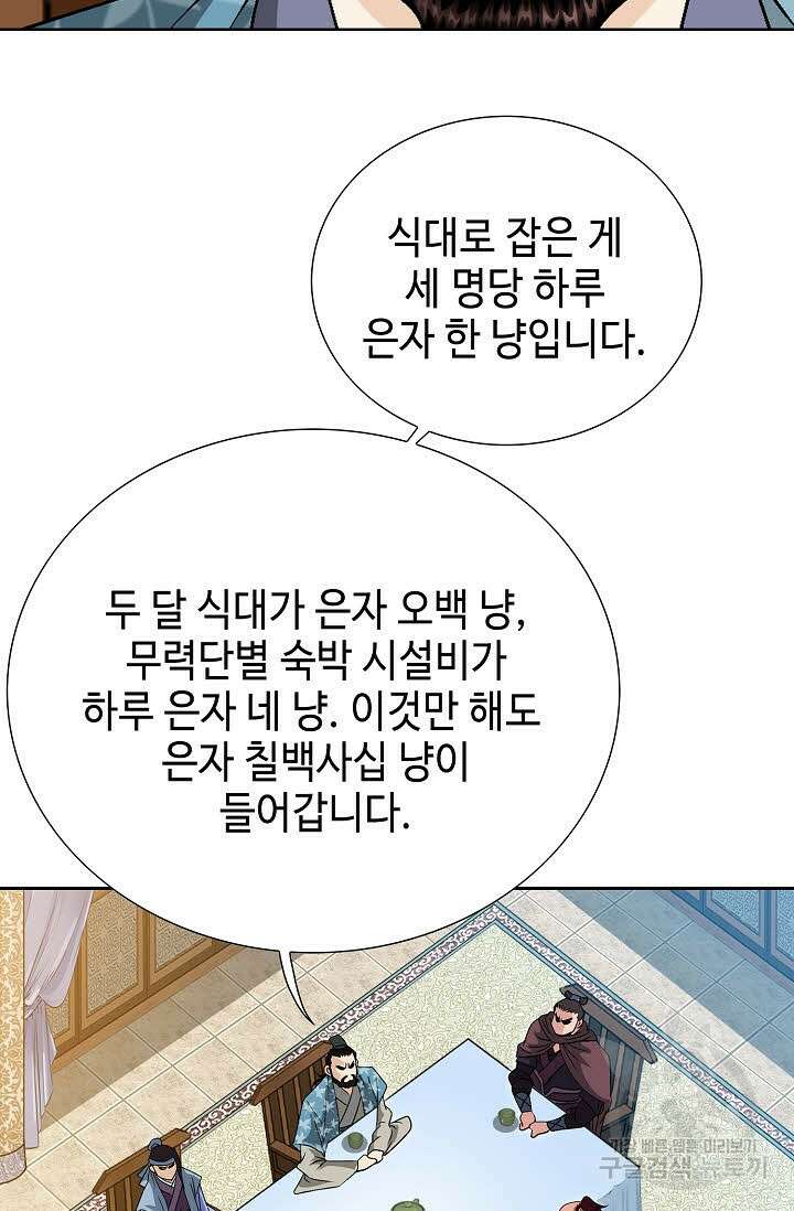 위사무적 18화 110