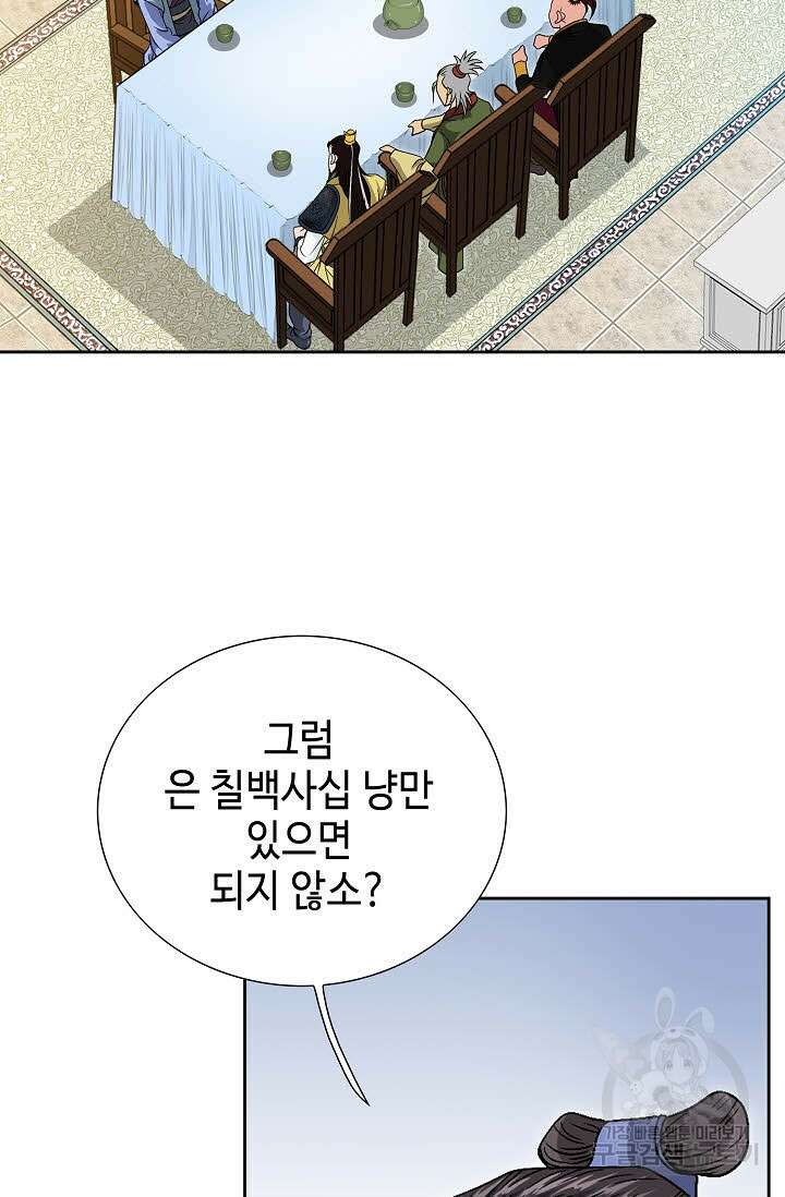 위사무적 18화 111