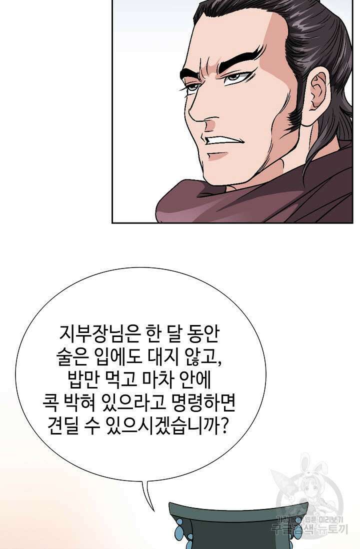 위사무적 18화 112