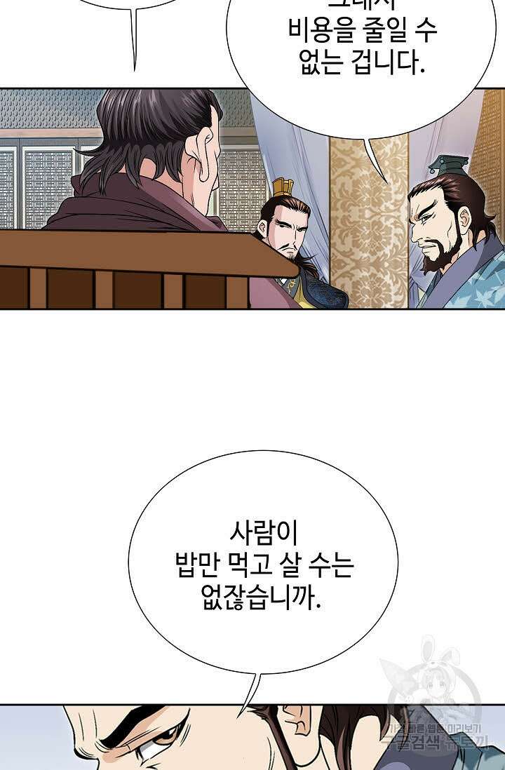 위사무적 18화 114