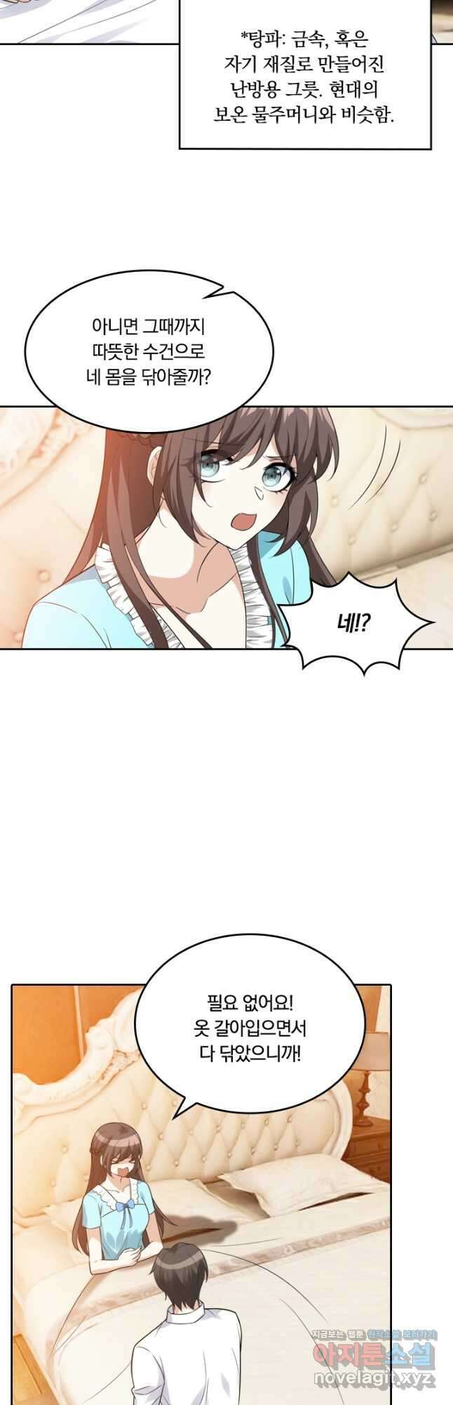 달콤살벌한 약혼자 236화 2