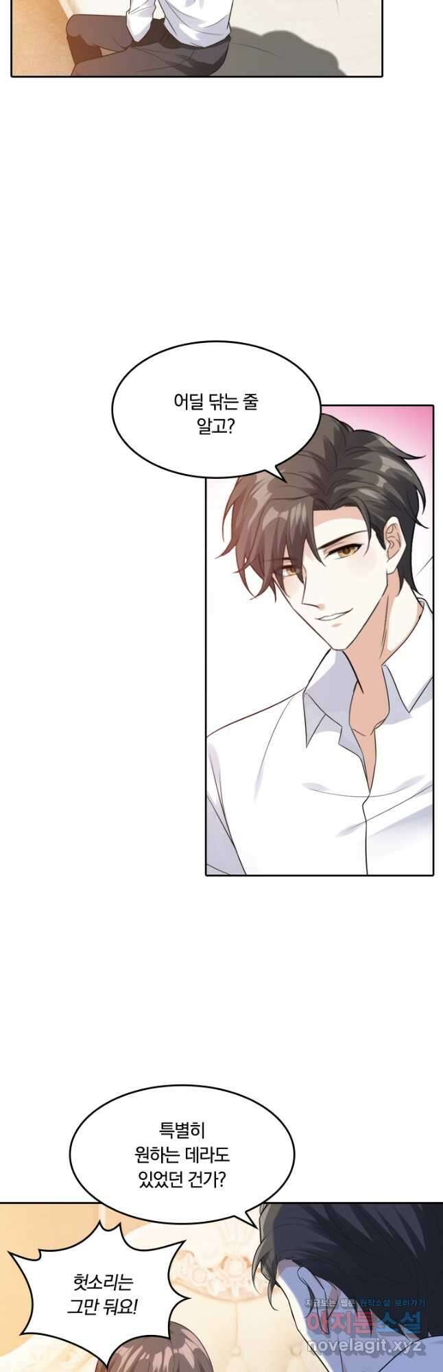 달콤살벌한 약혼자 236화 3