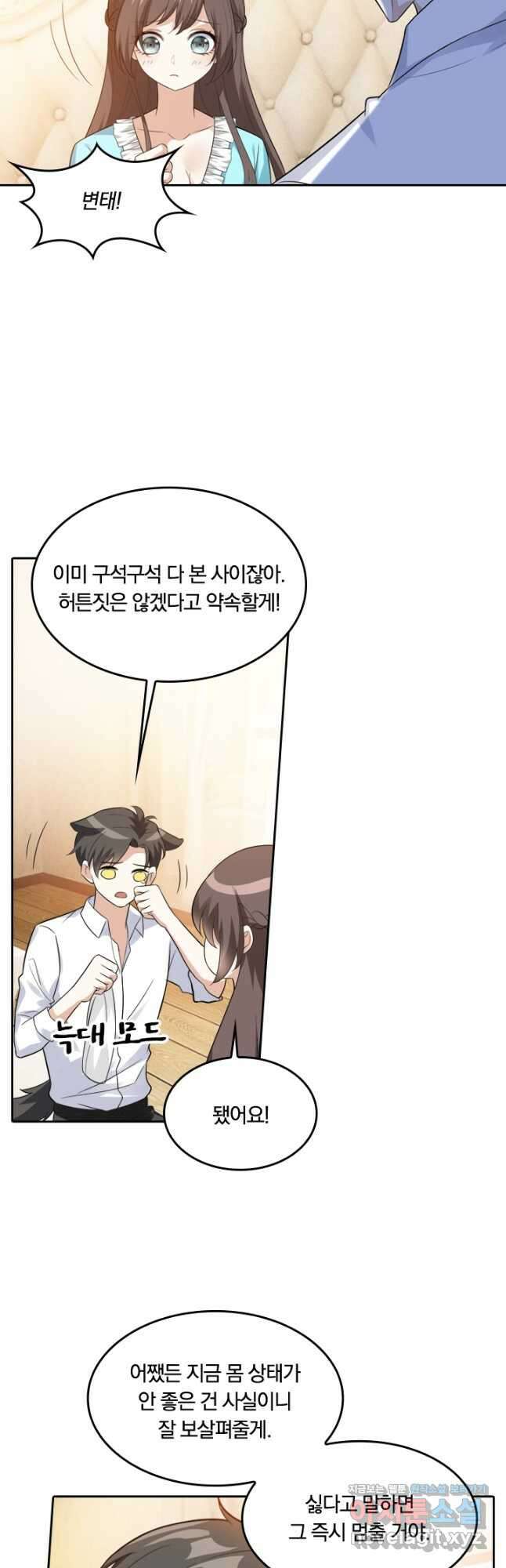 달콤살벌한 약혼자 236화 4