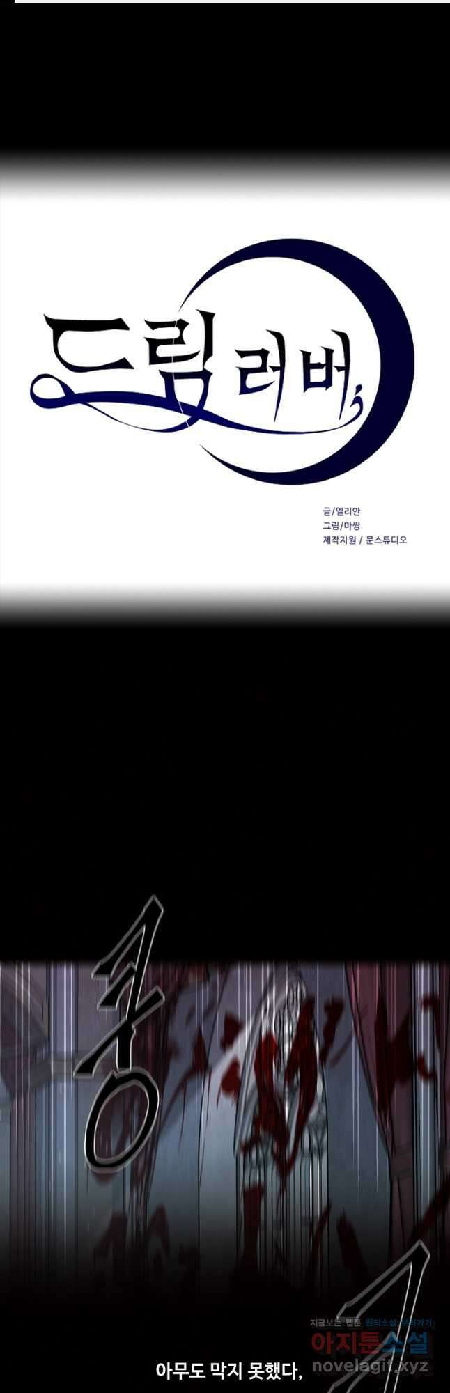 드림러버 79화 1