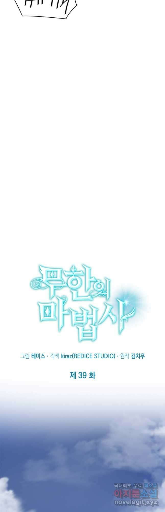 무한의 마법사 39화 5
