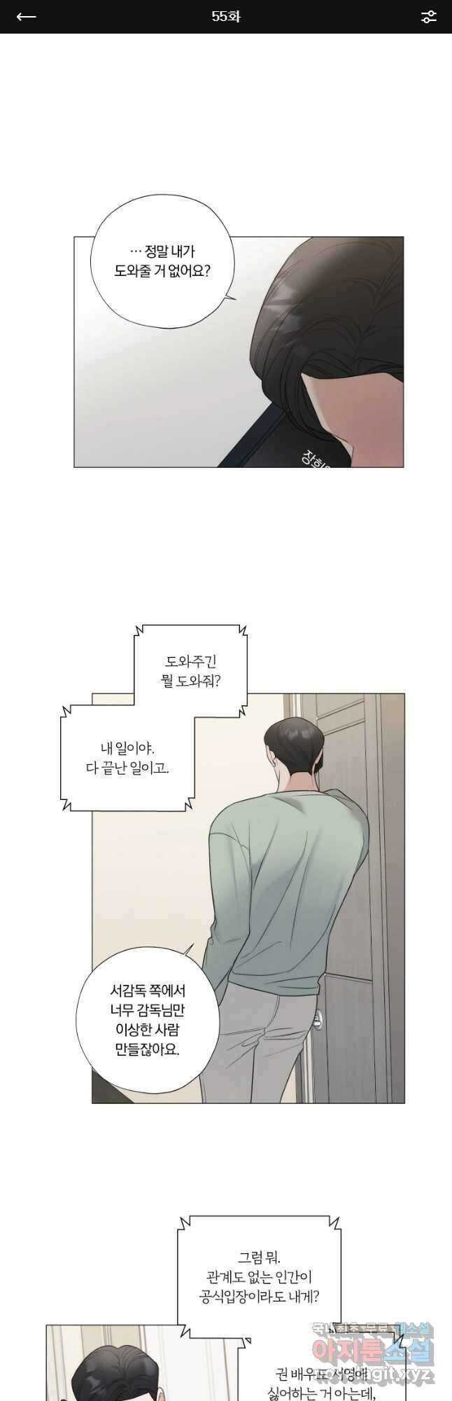못할 짓 55화 1
